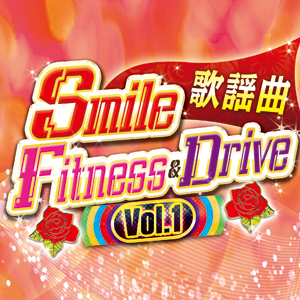 Smile Fitness & Drive Vol.1