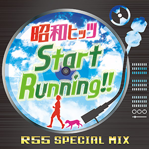昭和ヒッツ Start Running !!